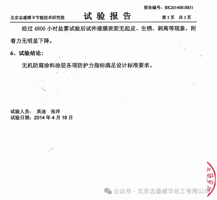 志盛威华带你了解什么是"c5级防腐涂料"
