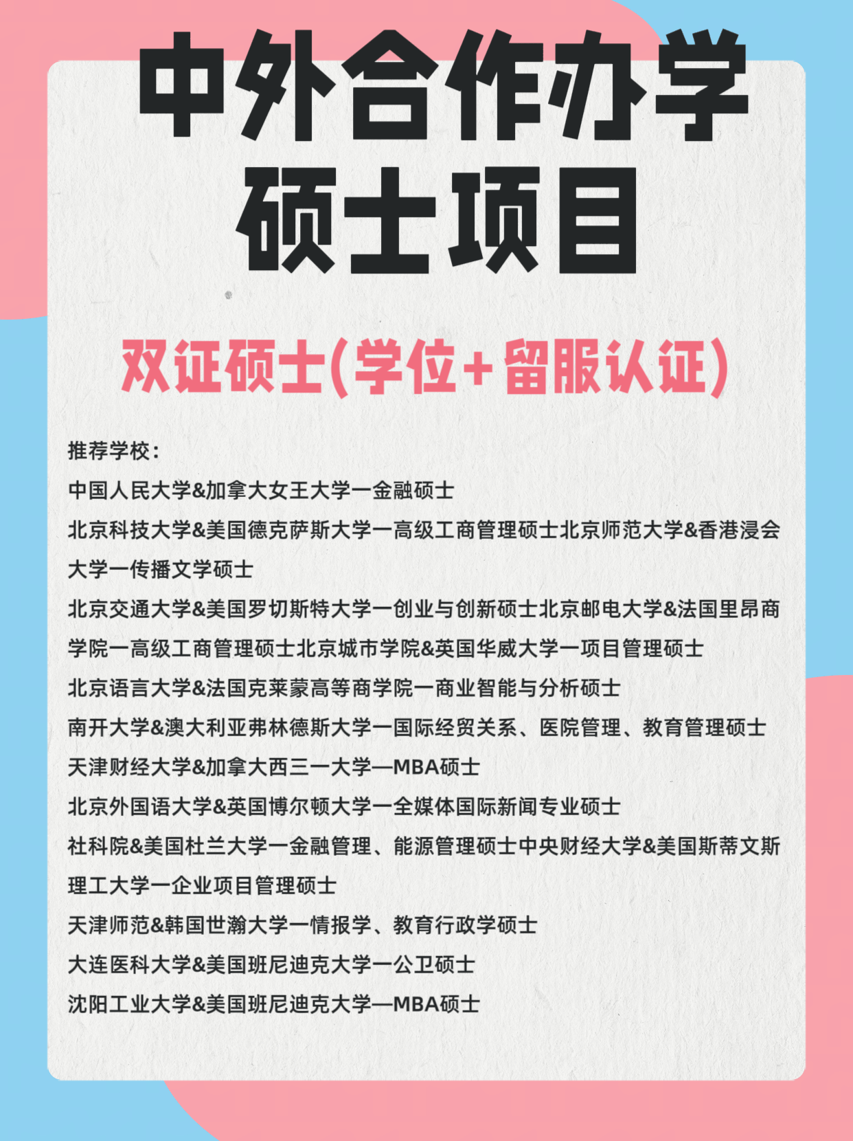 学生毕业后可获得双学位认证,即国内学历学位认证和国外硕士学位
