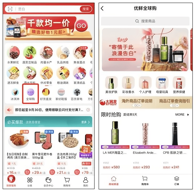 加码零售到家,大润发优鲜app上线全球购业务