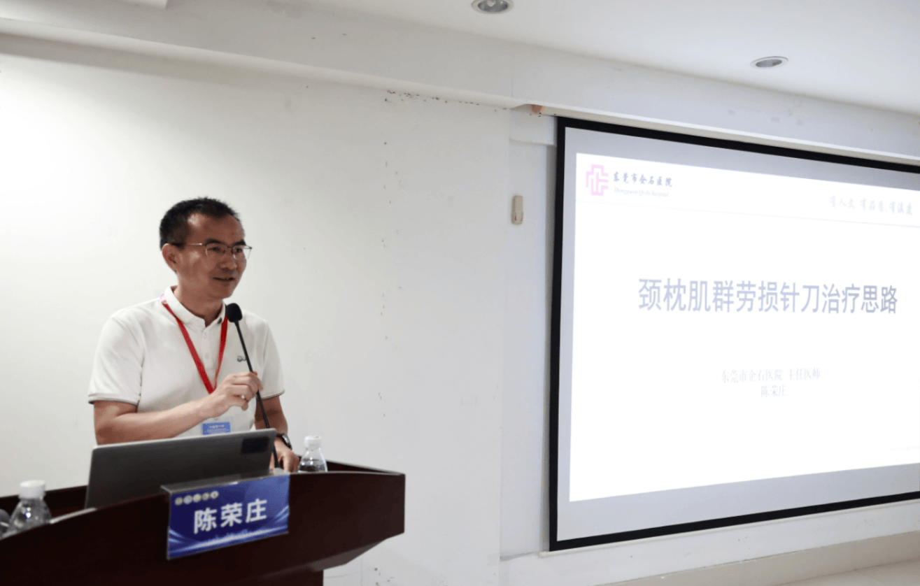广东省针灸学会皮肤病专业委员会举行换届大会 陈秀华当选主任委员