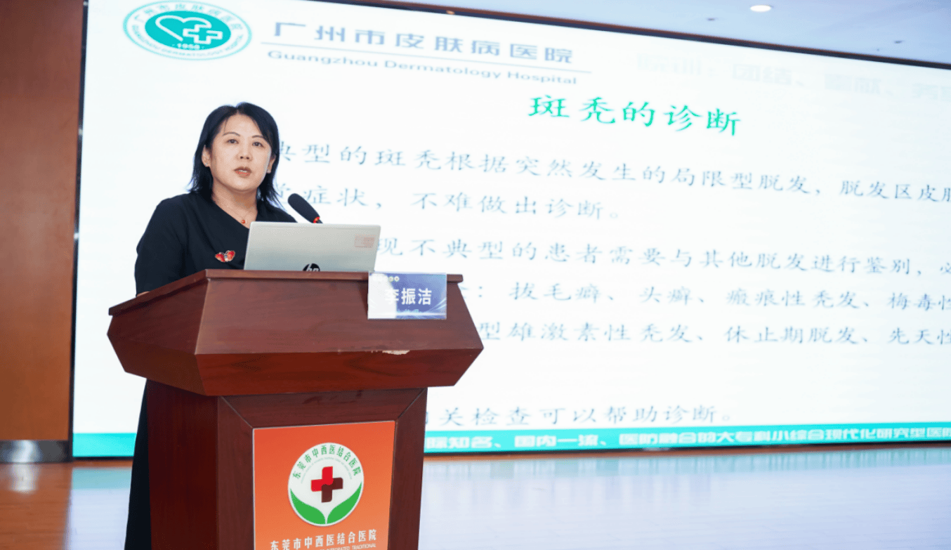 广东省针灸学会皮肤病专业委员会举行换届大会 陈秀华当选主任委员