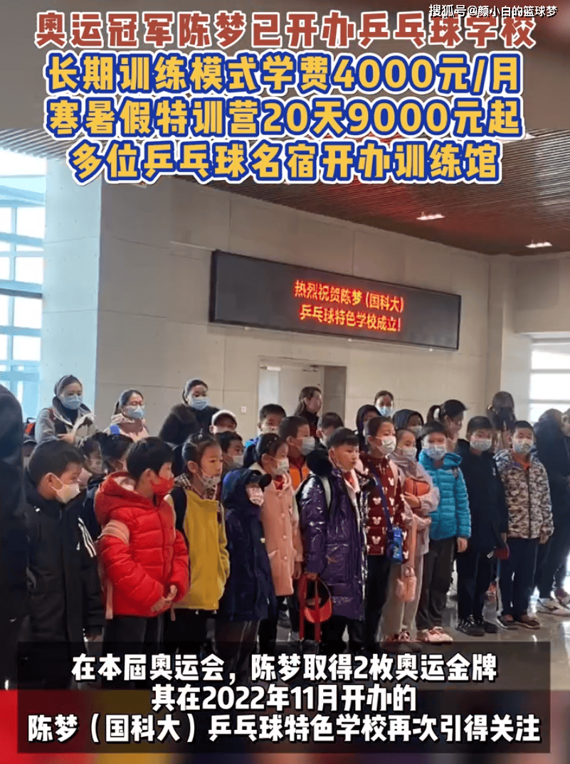 根据报道,陈梦雨与科大青岛附属学校合办了一个乒乓球特训营,这个训练