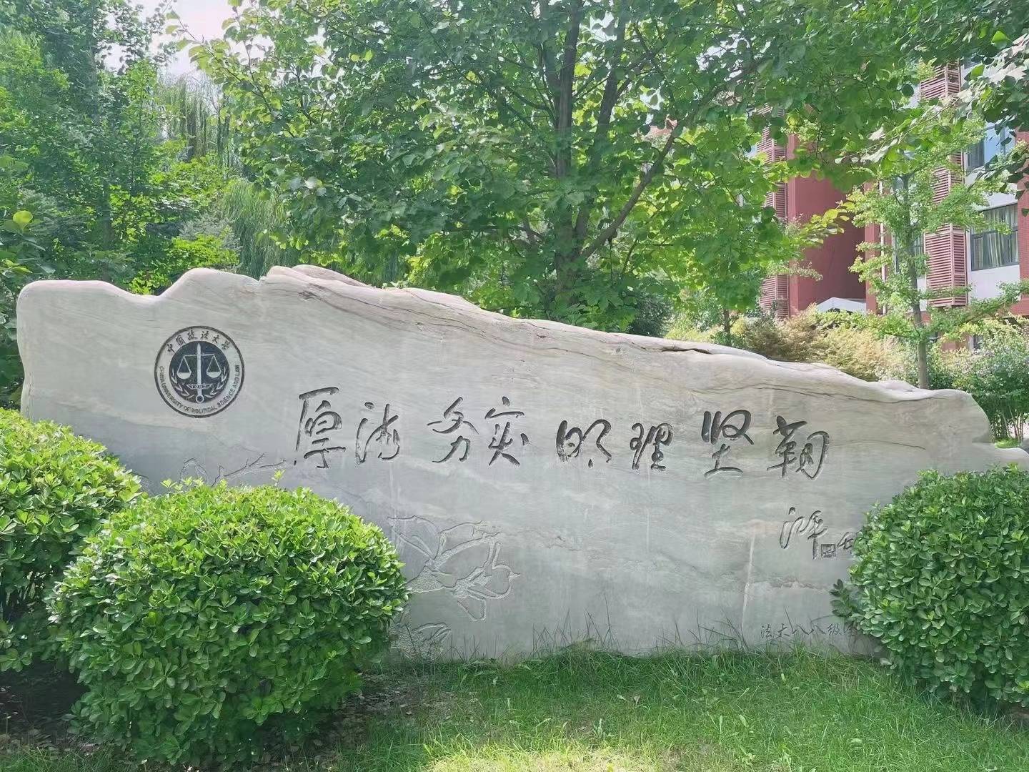 中国政法大学头像图片图片