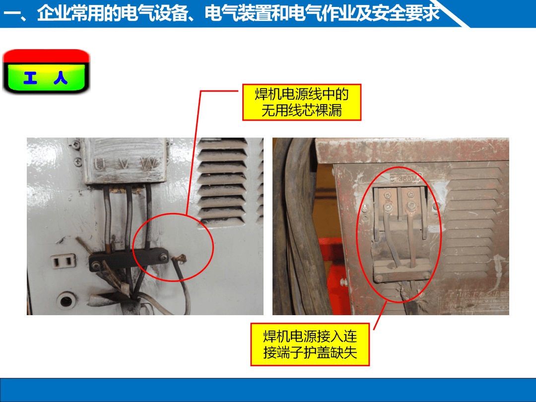 现场电气安全隐患范例图集!