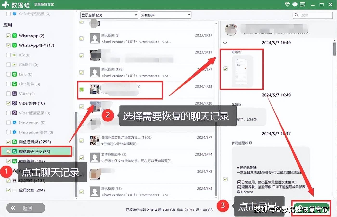 苹果微信不小心卸载了怎么恢复聊天记录?4招轻松解决
