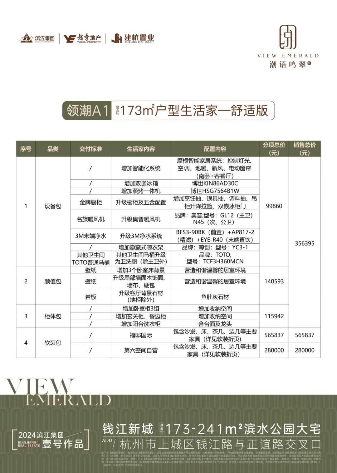 杭州滨江潮语鸣翠轩首页网站