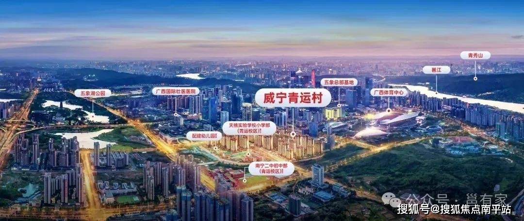 南宁【威宁青运村】线上预约中心=最新动态,房价,在售户型,致电详情