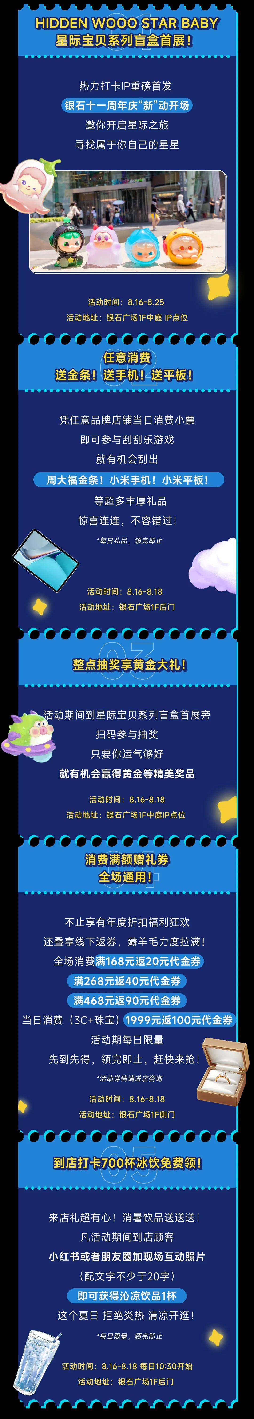 银石广场11周年,狂撒百万福利,fun肆嗨购!