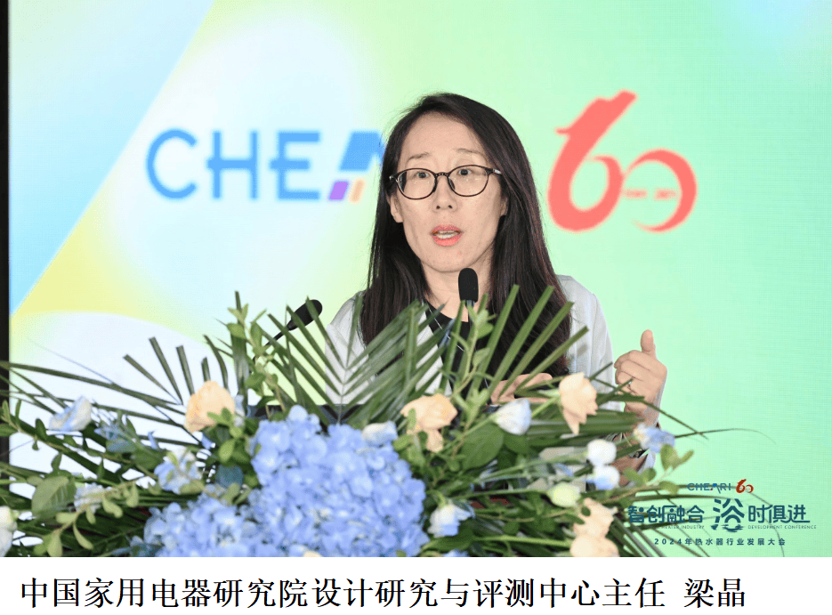 智创融合 浴时俱进：2024年热水器行业发展大会隆重召开-家电圈官网