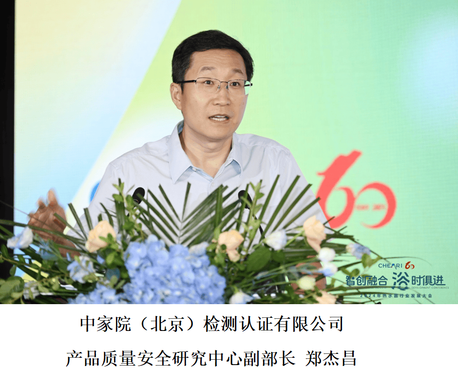 智创融合 浴时俱进：2024年热水器行业发展大会隆重召开-家电圈官网