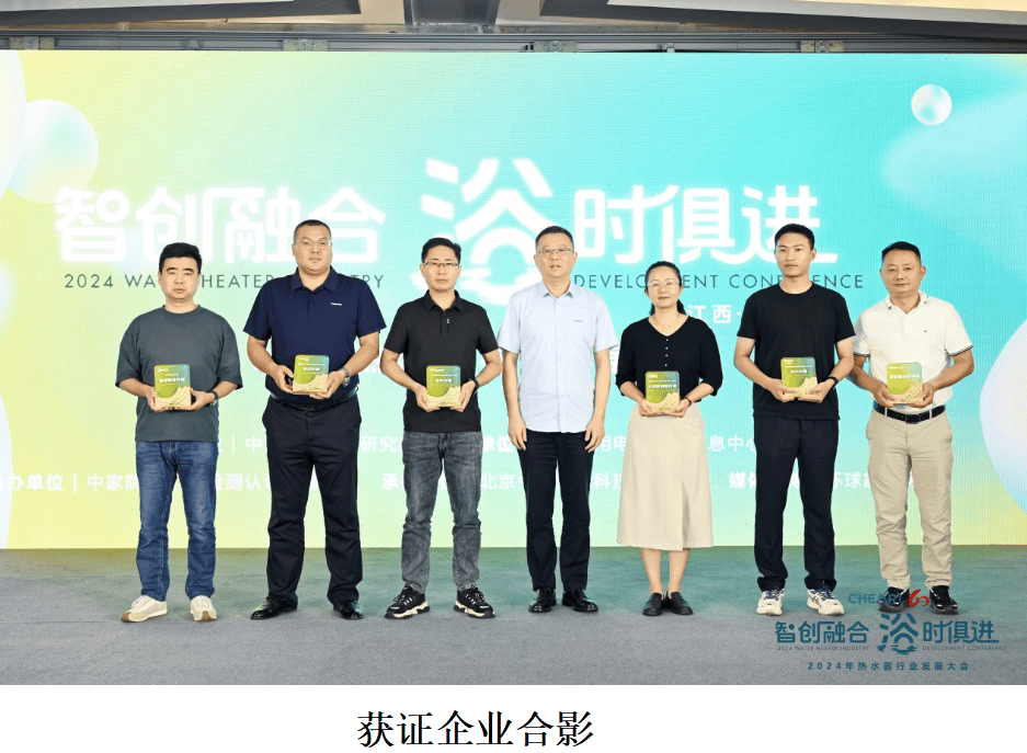 智创融合 浴时俱进：2024年热水器行业发展大会隆重召开-家电圈官网