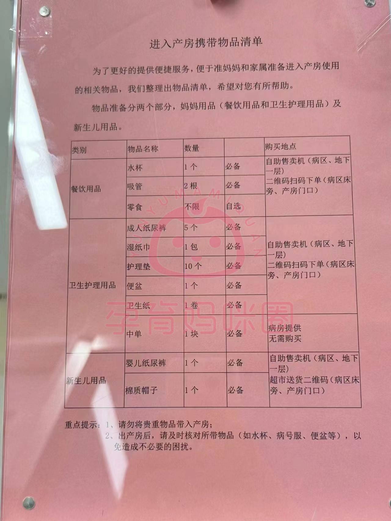 你们想要的待产包清单来啦!海淀妇幼:医院待产包,自己准备的待产包