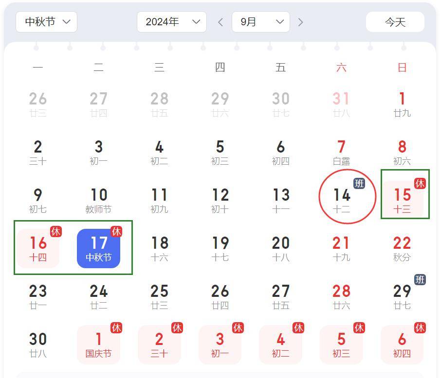 2024年中秋最新放假通知，连休3天，调休1天，4件大事提前准备好 -第3张图片-冰筹网