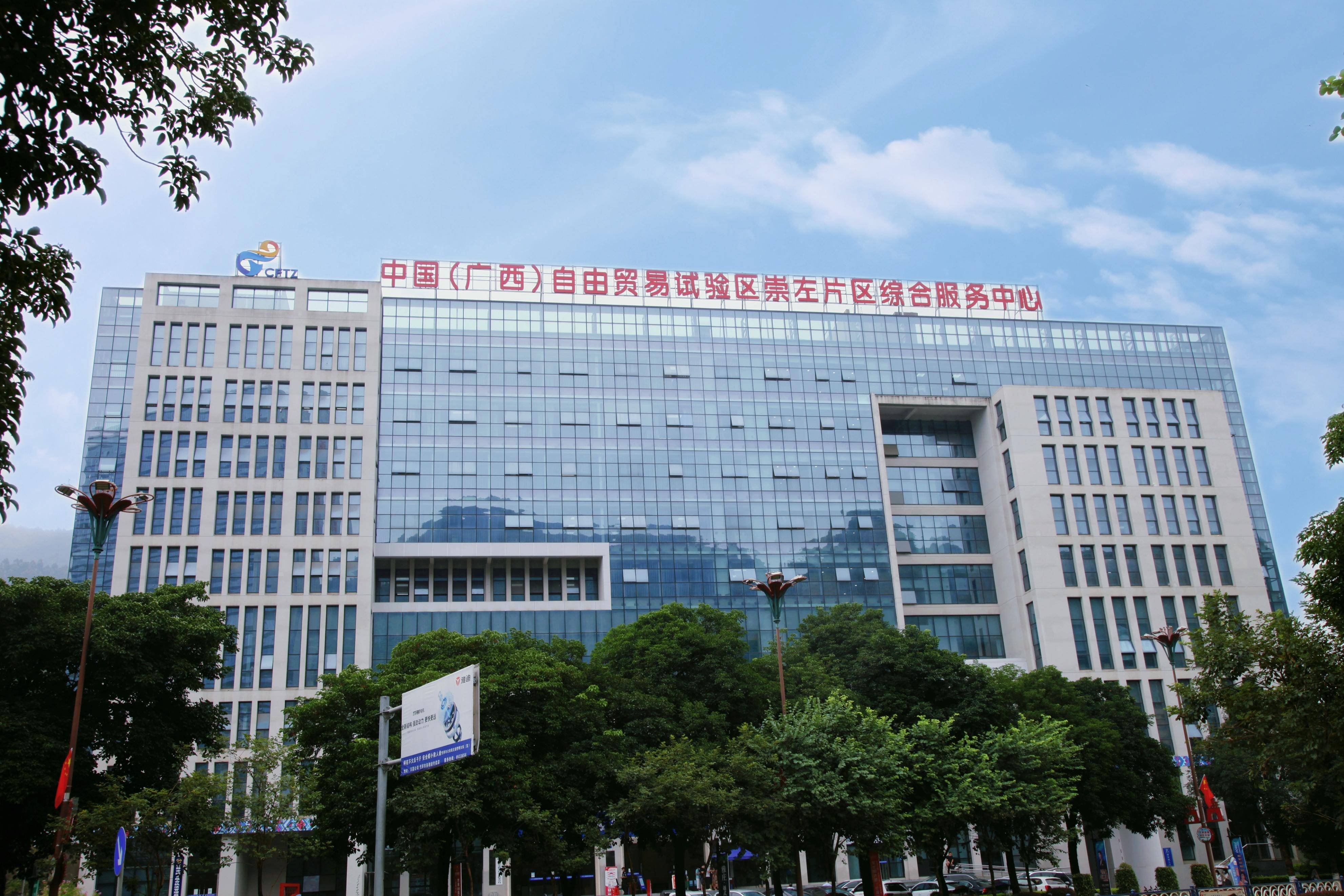 【自贸这五年】广西自贸试验区探索高水平开放取得积极成效