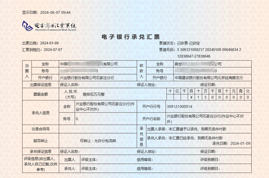 商业汇票登记簿图片