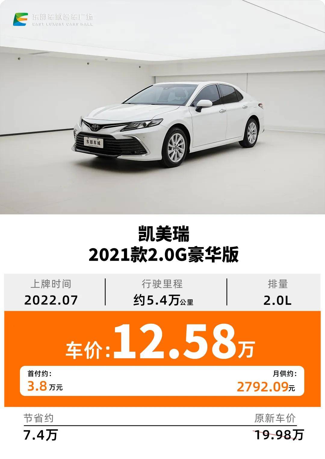 丰田 凯美瑞 2021款 2.0g 豪华版 国Ⅵ