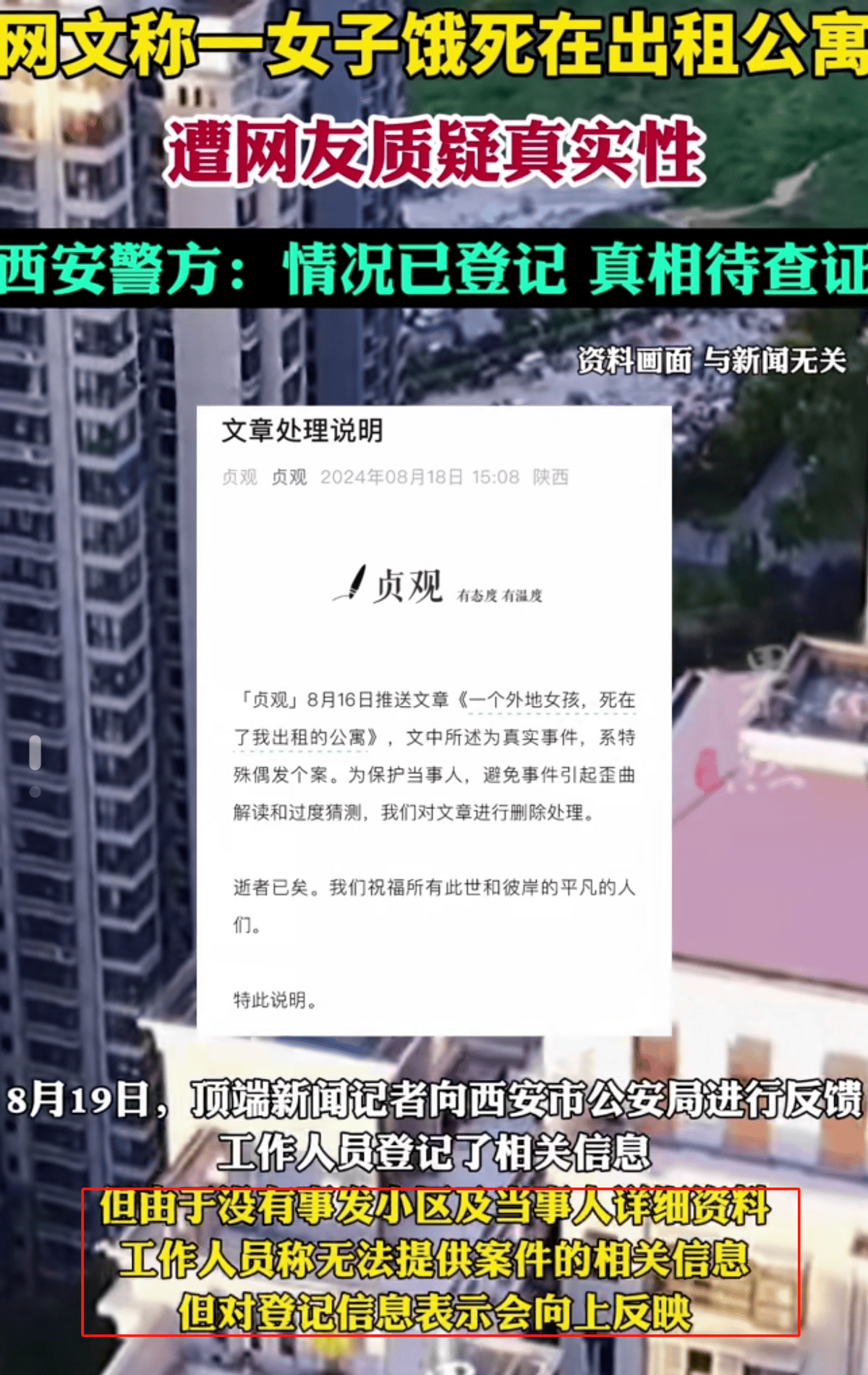 警方证实33岁女子在出租屋离世,房东发声