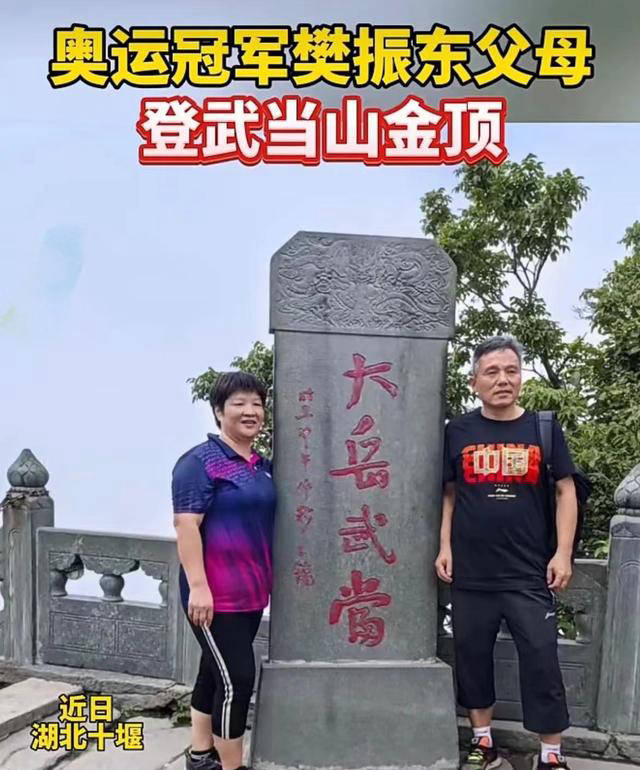 樊振东父母游览武当山金顶,母子相似引发关注