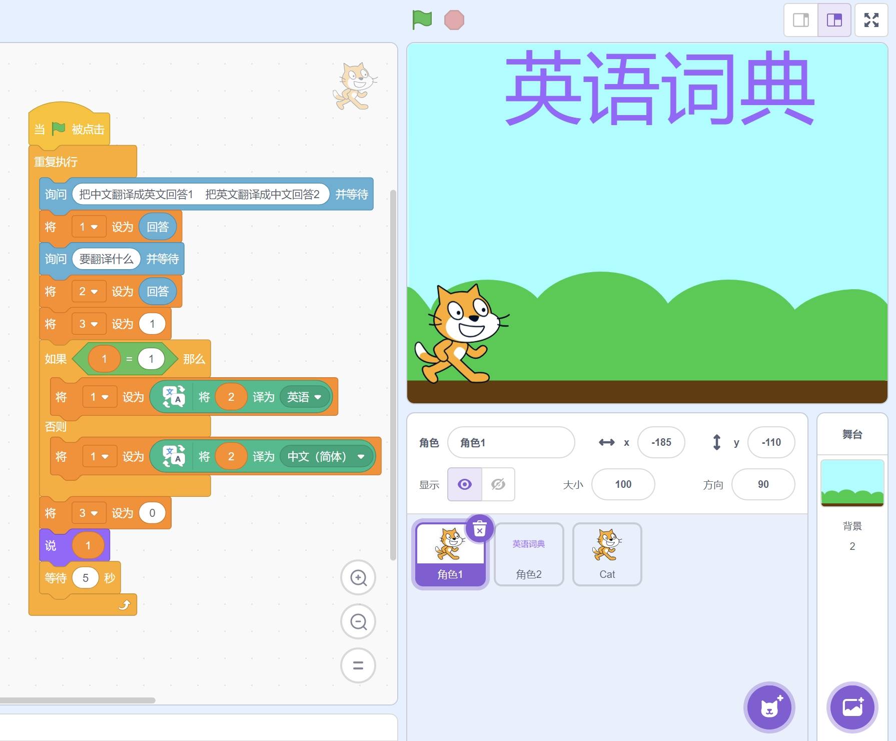 scratch编程初体验:《英语词典》项目解析