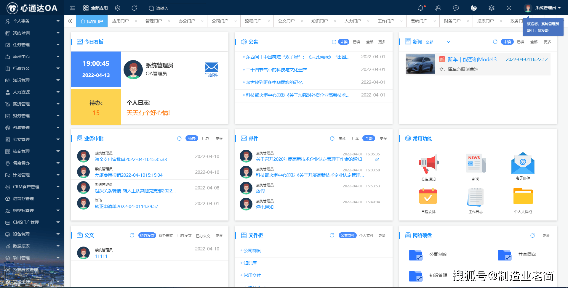 oa办公软件排行榜