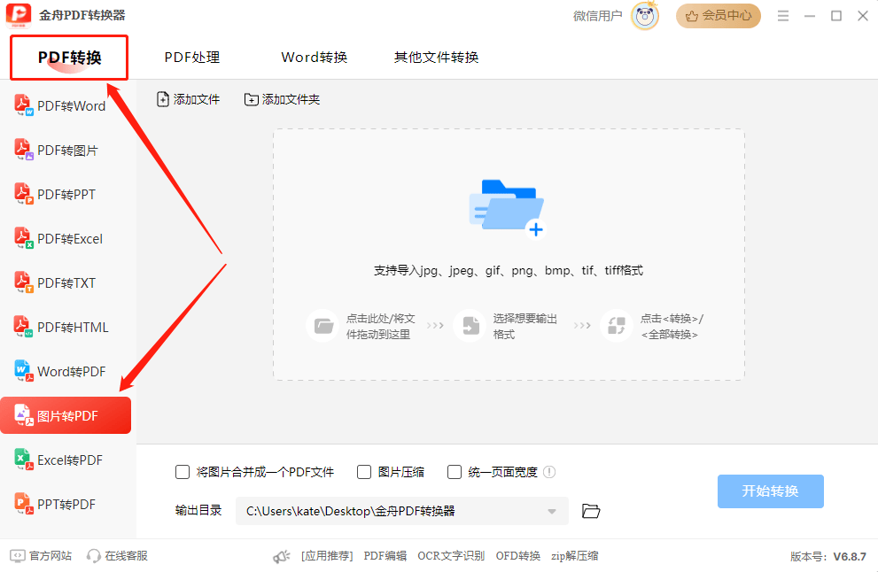 将图片转换为pdf图片