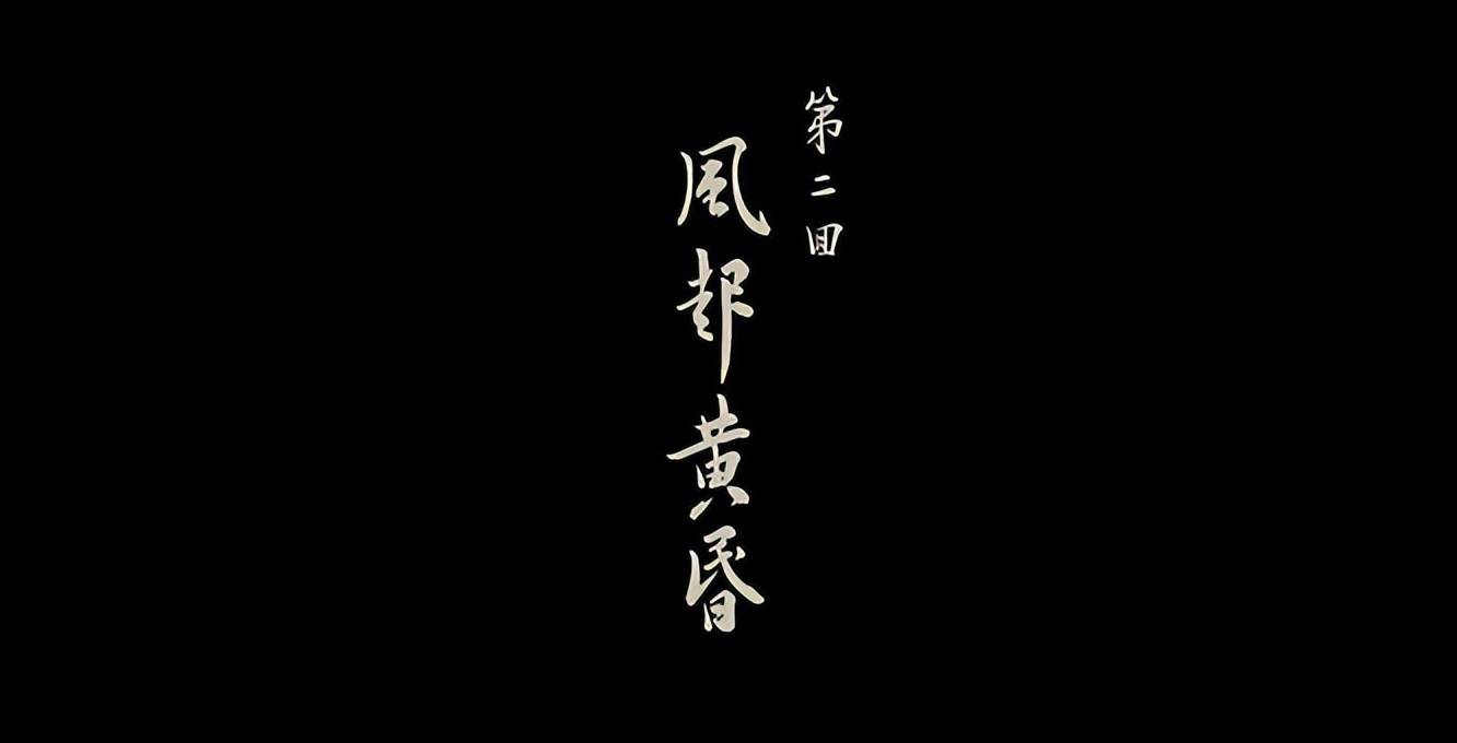 《黑神话：悟空》陕北说书唱词整理！无头灵吉的弹唱细节出错了？-黑神话悟空唢呐bgm