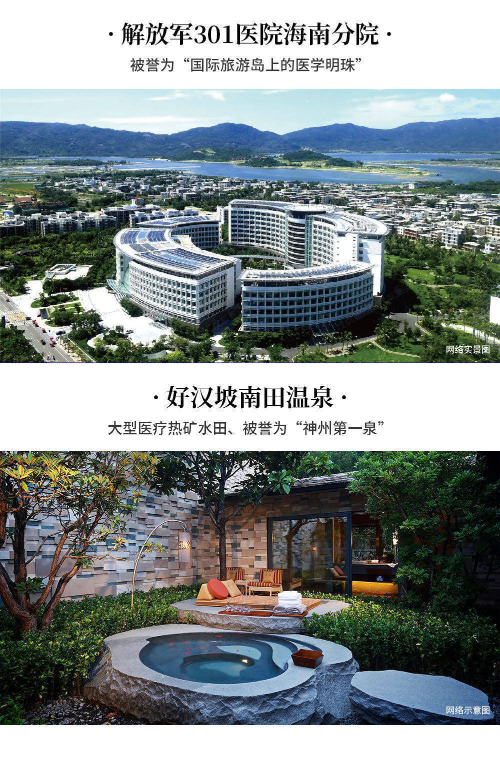 三亚北大荒海棠温泉溪谷楼盘位置·配套·设施·在售户型