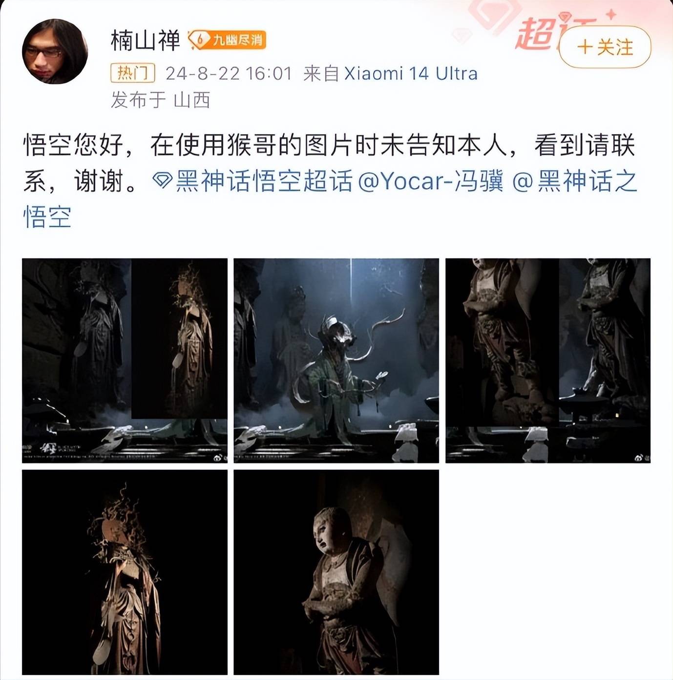 多名博主质疑,网友:给吴承恩交版税了吗!