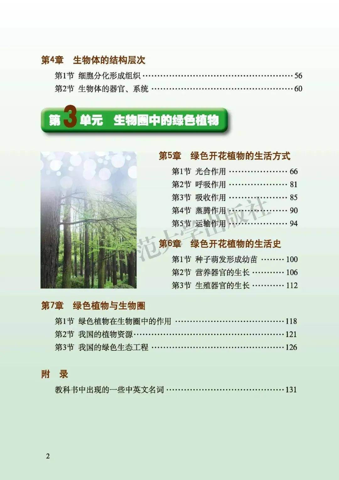 七年级上册生物书目录图片