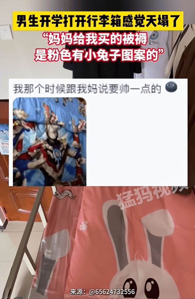 笑死！男生开学发现妈妈买的被褥是粉色的，笑死在网友评论区！-粉红色被罩对身体有害吗
