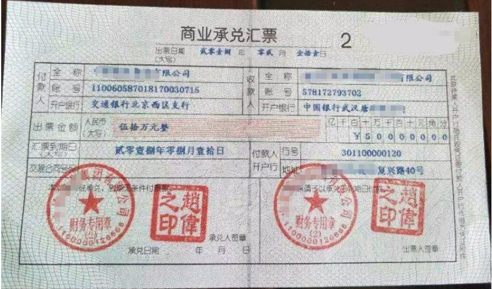 银行承兑汇票