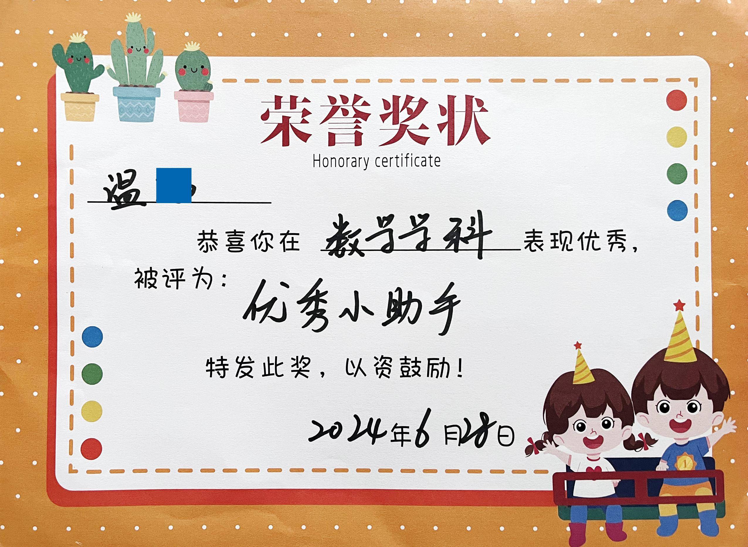 荣誉 ▏小侄女2023