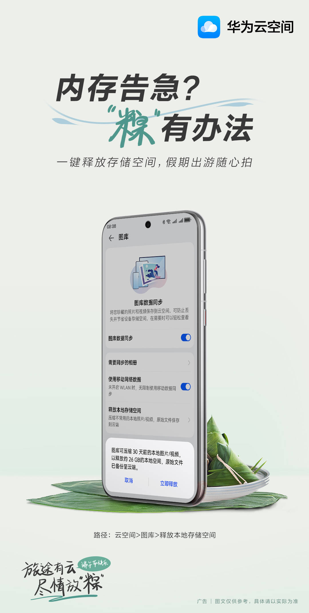 华为云空间618超值购,超大存储空间端午出游尽情拍