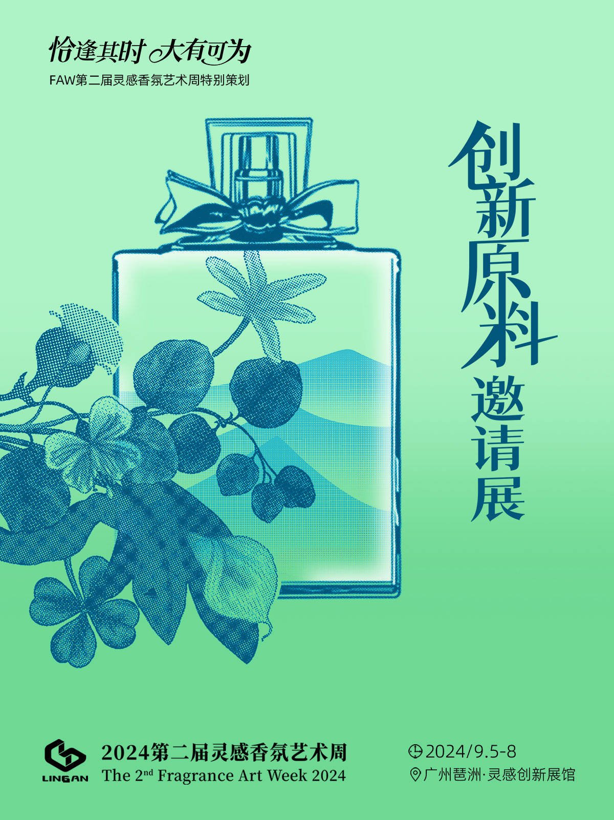 灵感香氛 艺术周 逛展攻略