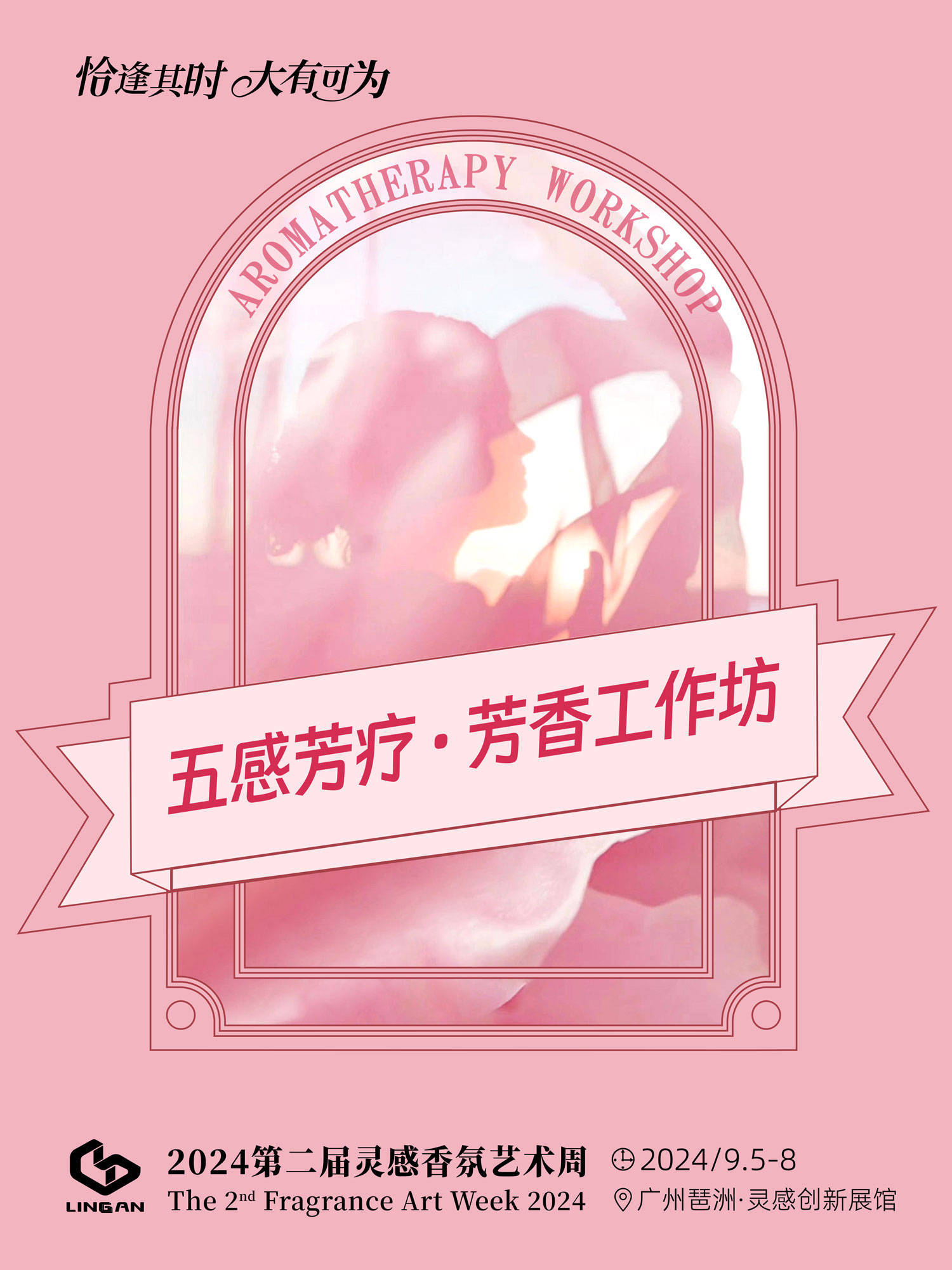 灵感香氛 艺术周 逛展攻略