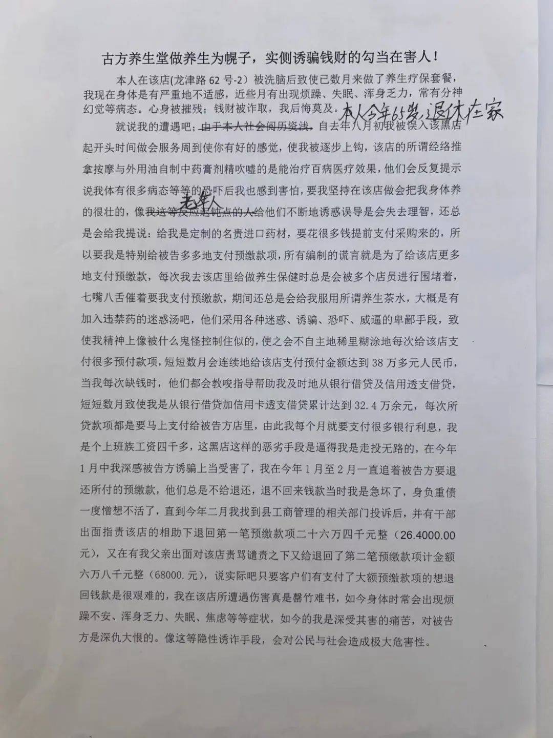 古方养生堂“治”百病?青田县一老人五个月充值近40万元(图2)