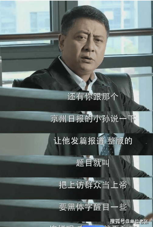 人民的名义里面,为什么孙连成的风评越来越好