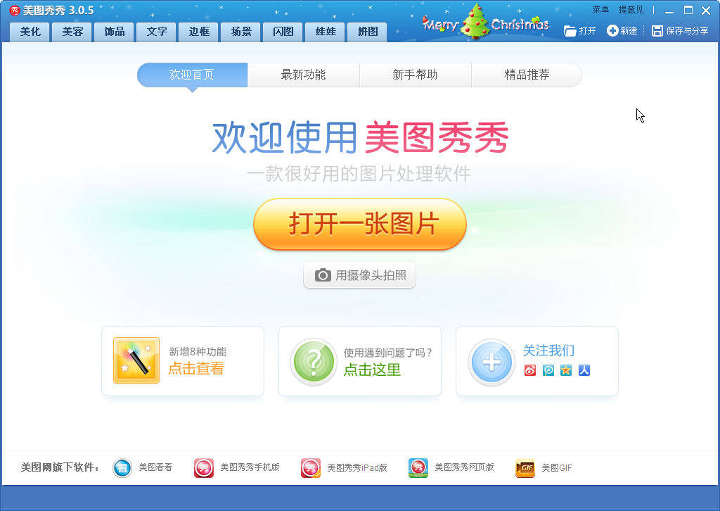 具体操作步骤如下:1,打开美图秀秀,选择"视频编辑"功能.