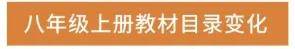 初一语文书有多少字_2024秋季教材更换年级_初中一年级语文教材变化