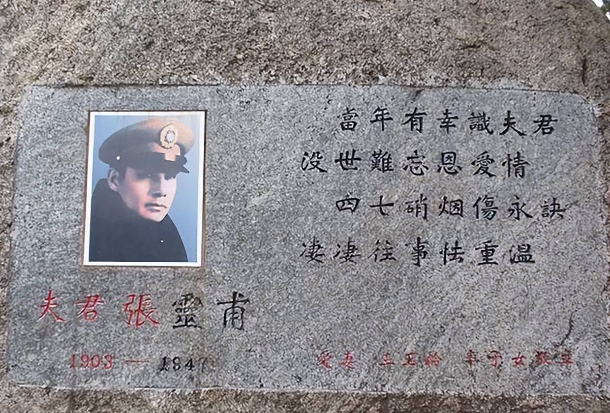 2007年,王玉龄站在丈夫张灵甫阵亡处,留下1张合影和四个大字