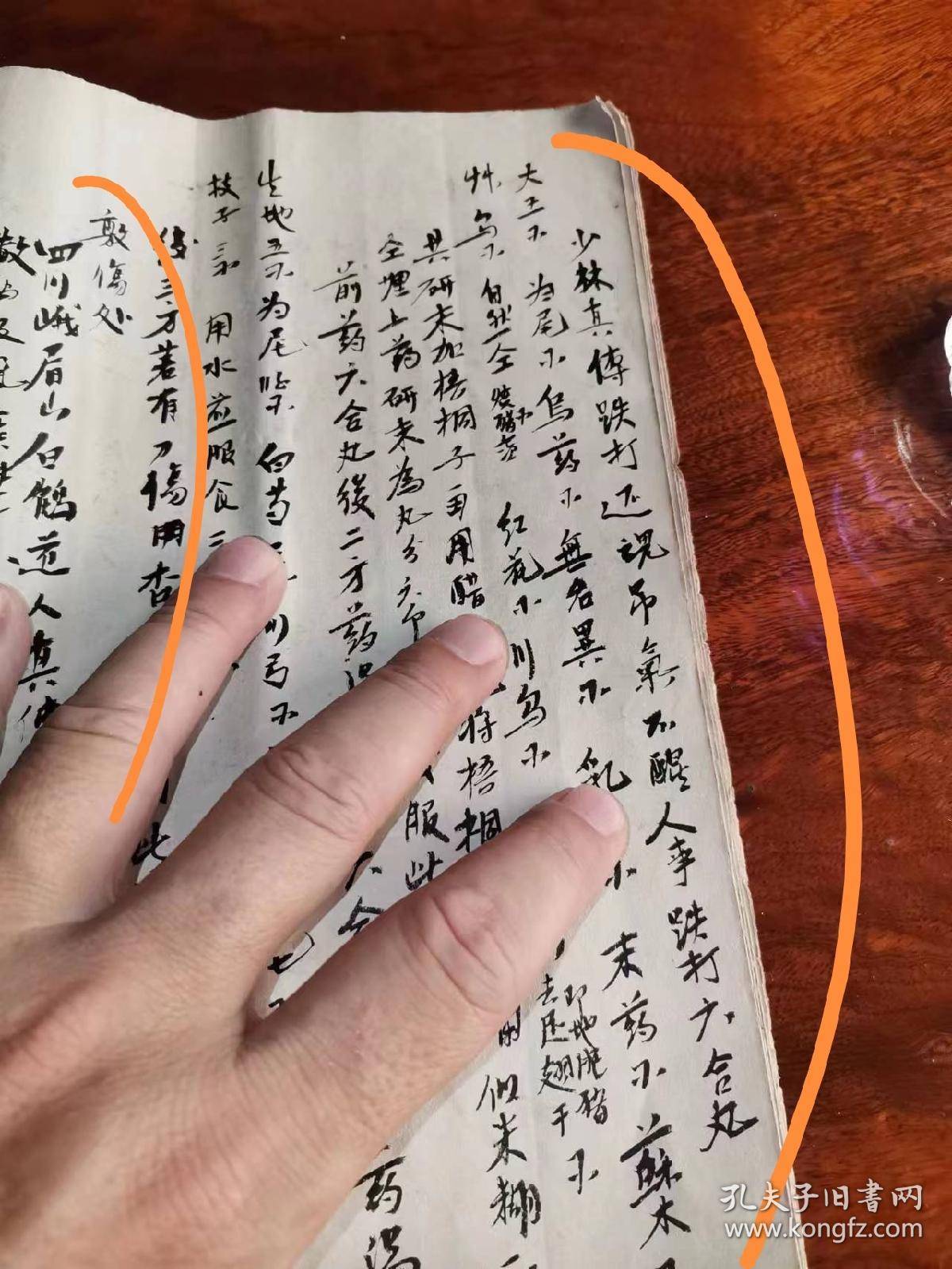少林武当峨眉跌打正骨传方_全身_肿续_白大