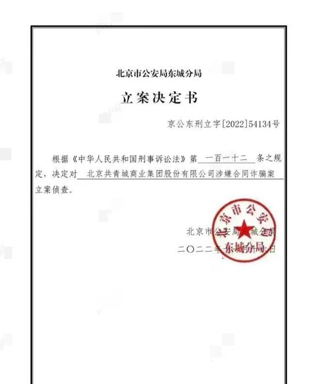 公安立案受理通知书图片