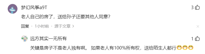 原创            闹大了！爷爷偷偷把房子过户给孙子被判无效，评论区炸锅！-爷爷直接把房子过户给孙子
