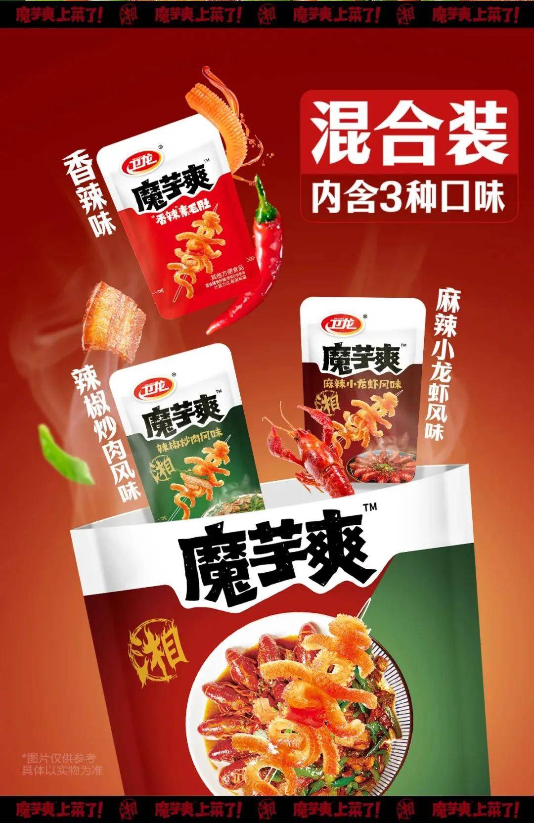 卫龙魔芋爽推出"湘菜风味系列",海河乳品上新