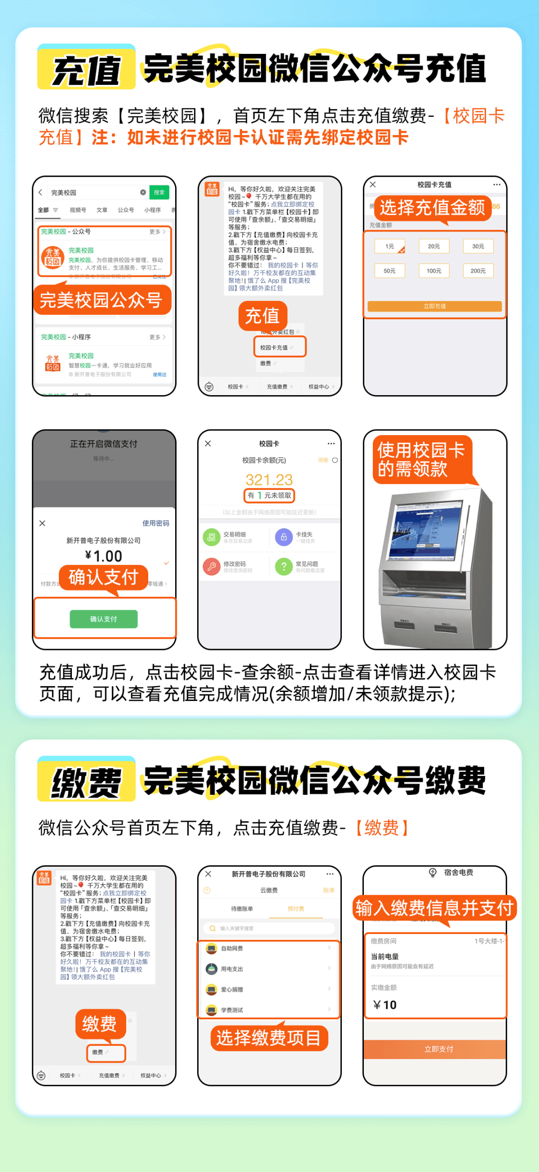 校园卡充值,缴水电费,完美校园超多必用功能来看!