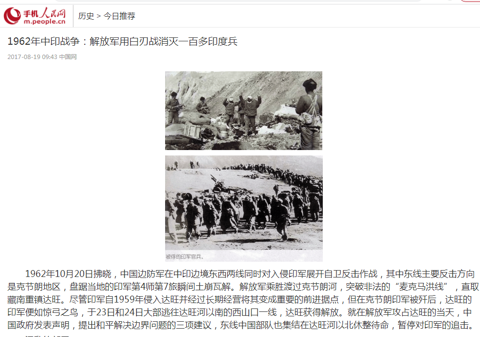 中国网 2017年8月19日 关于《1962年中印战争》的报道人民网 2017年3