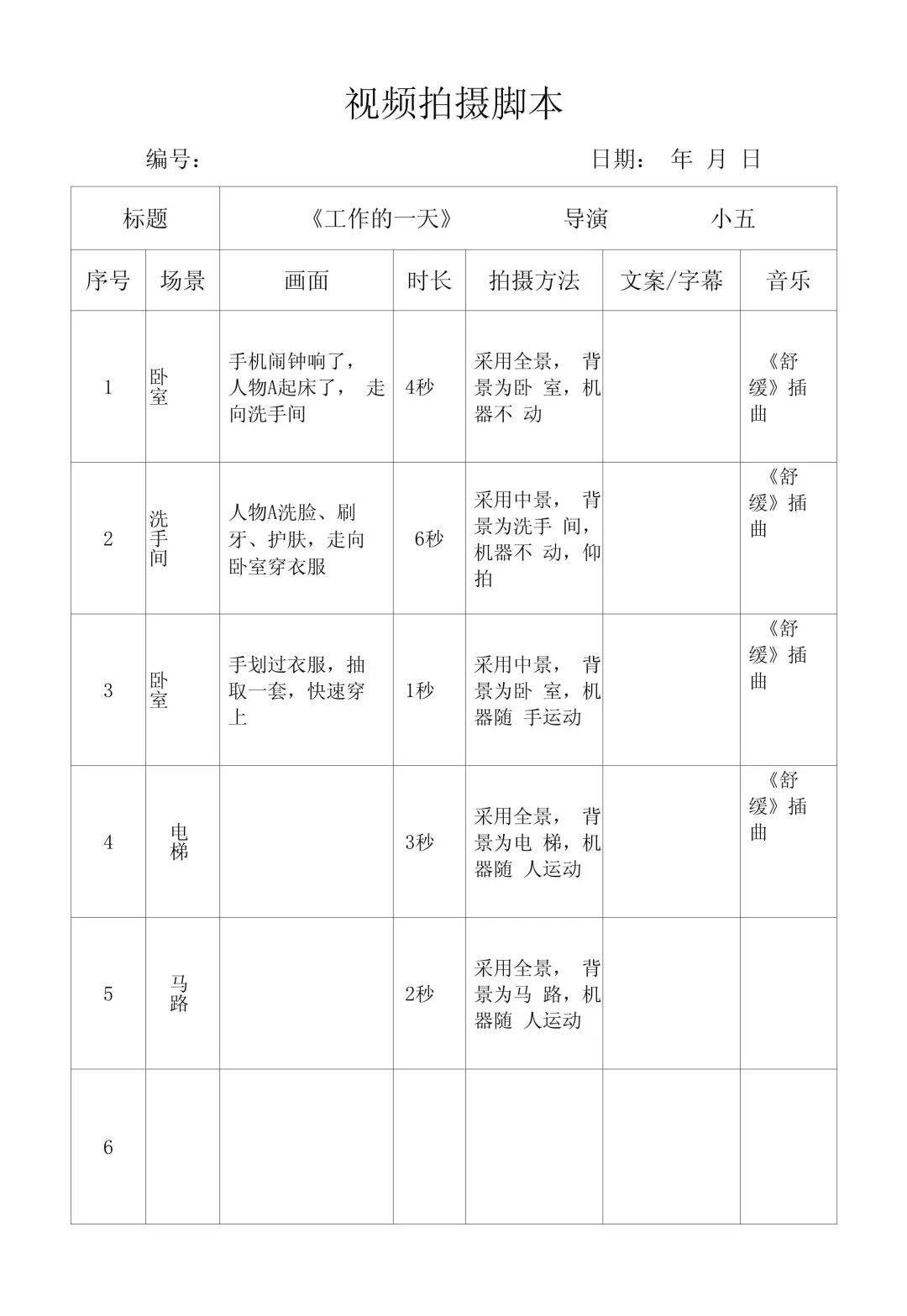 纪录片脚本格式模板图片