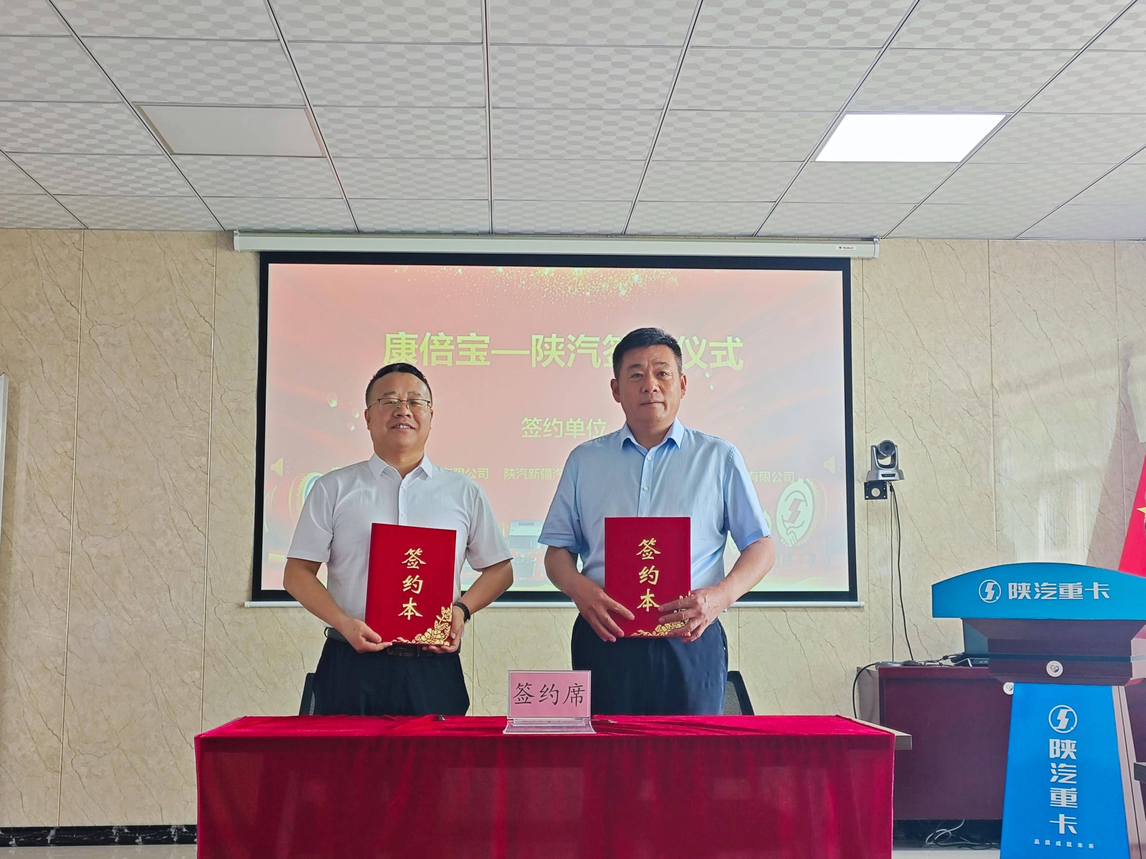 「康倍宝」签约「陕汽」|加速推进"疆煤外运 渝纸进疆"战略实施