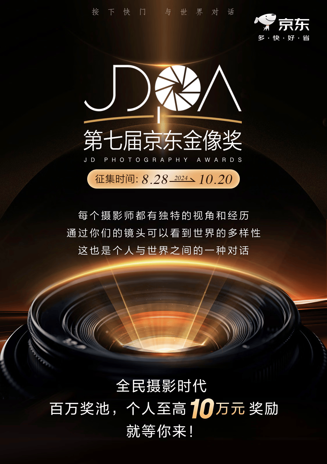 爆款相机直降千元 京东金像奖携手索尼,佳能等大牌带你玩转摄影