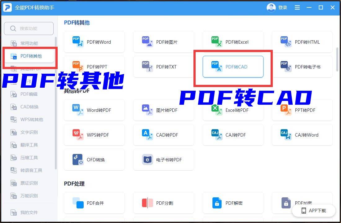 pdf怎么转换成cad图片